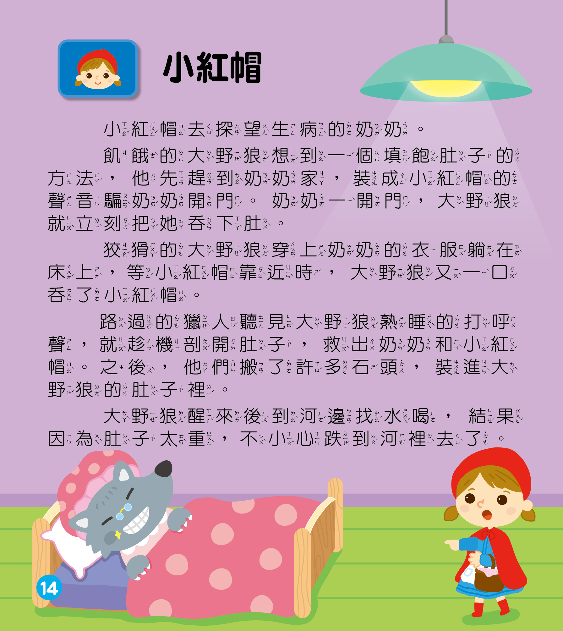 幼幼童話手機-FOOD超人